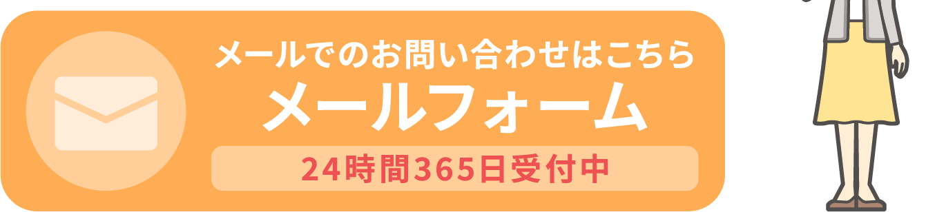 お問い合わせはこちら